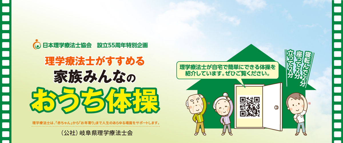 公益社団法人 岐阜県理学療法士会