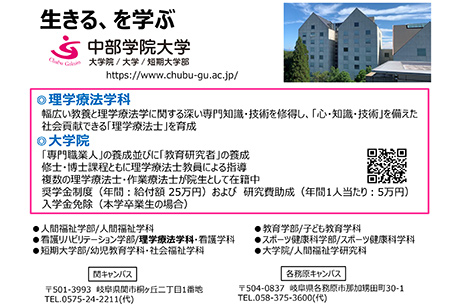 中部学院大学