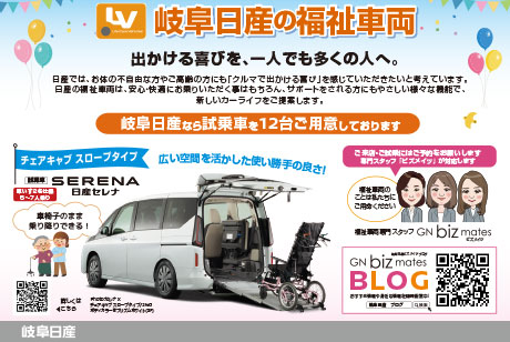 岐阜日産自動車株式会社