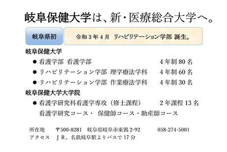 岐阜保健大学