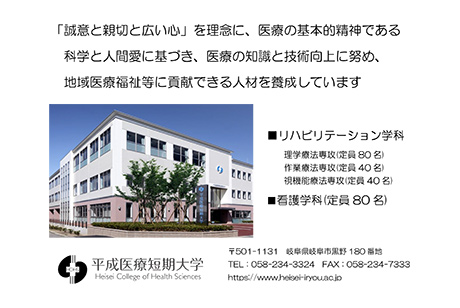 学校法人誠広学園 平成医療短期大学