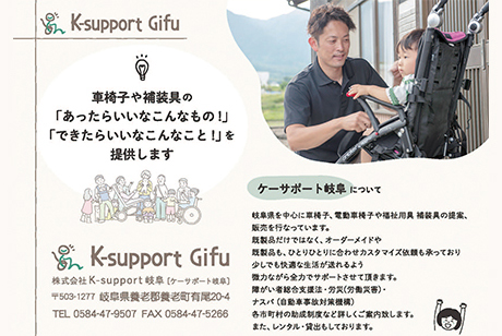 株式会社Ｋ-support岐阜 (ケーサポート岐阜)